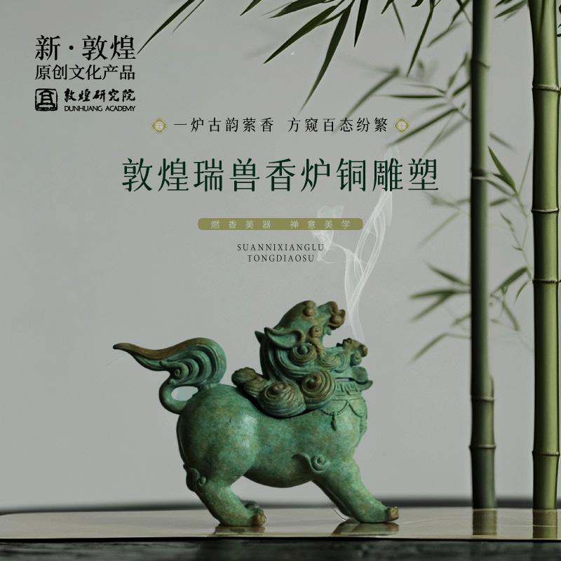敦煌研究院敦煌瑞兽香炉铜雕塑