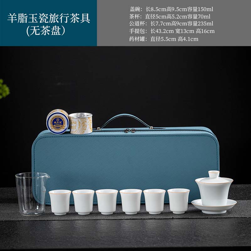 云博陶瓷白瓷久友旅行（打線）皮盒茶具套組養(yǎng)生茶戶外出行攜帶