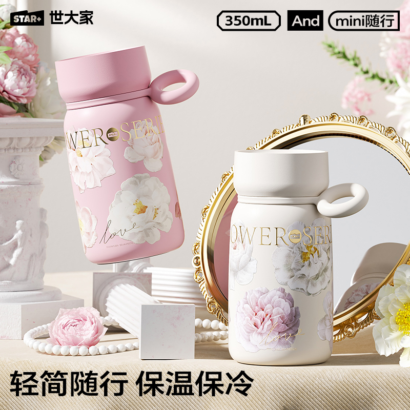世大家西兰花随享保温杯——繁花系列