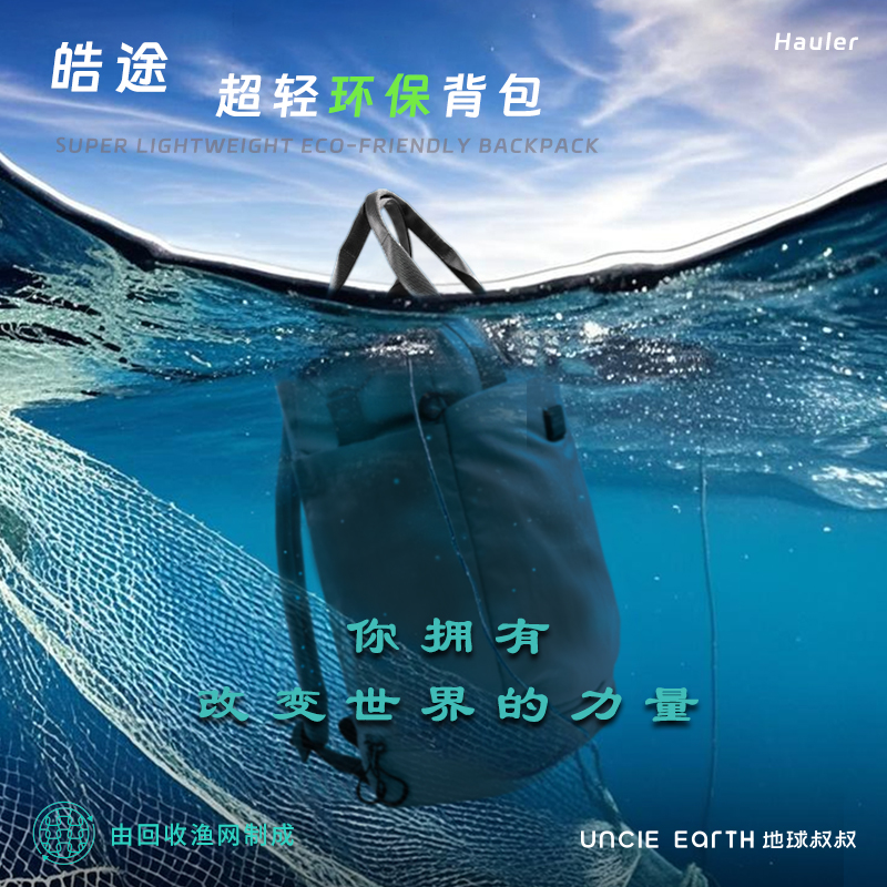 BrandCharger荷蘭環(huán)保產(chǎn)品皓途超輕環(huán)保背包