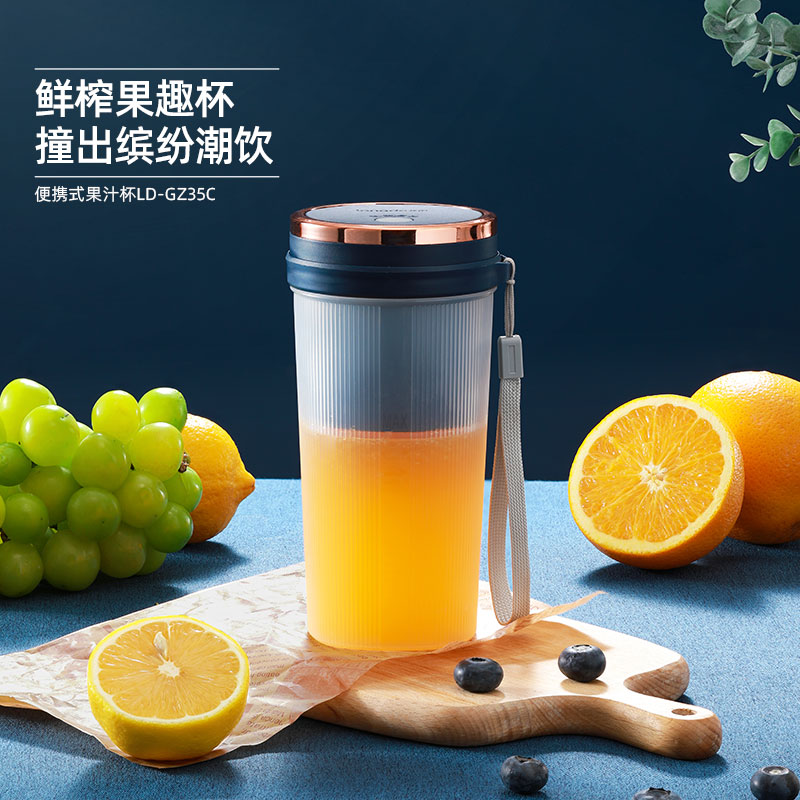 龍的便攜式充電果汁機(jī)LD-GZ35C