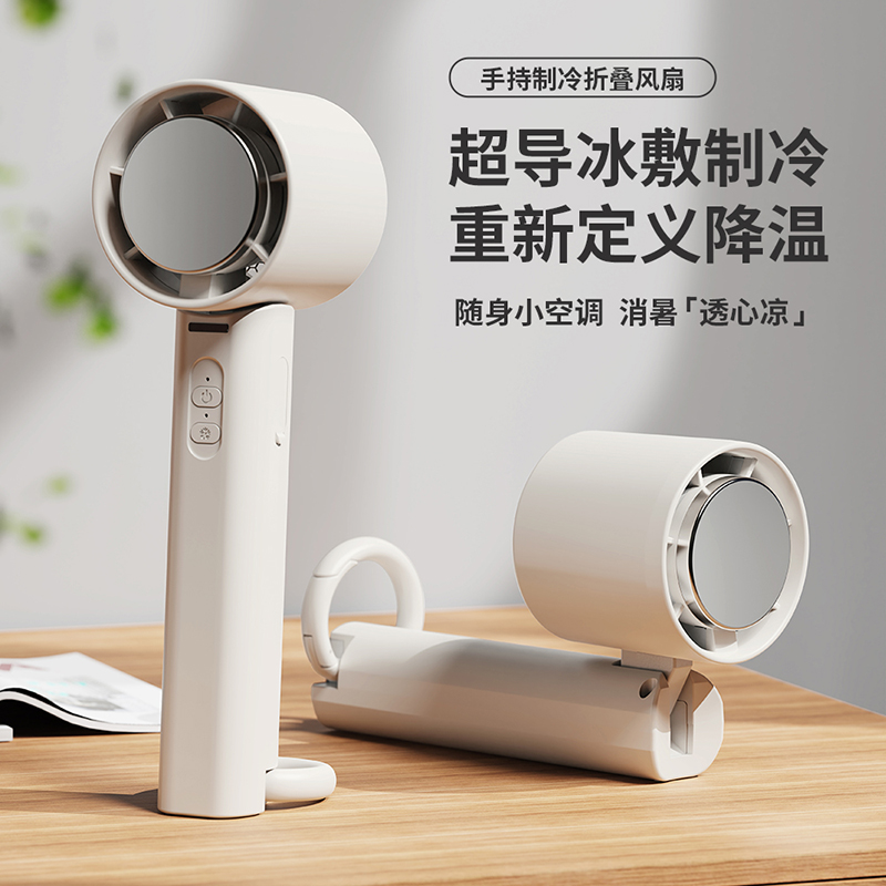 右心新款可折叠制冷冰敷手持风扇小风扇