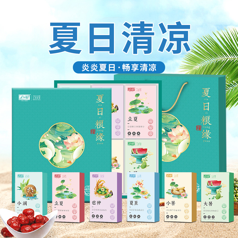 夏日粮缘杂粮礼盒五谷杂粮红枣冰糖绿豆夏日礼盒送礼发福利企业