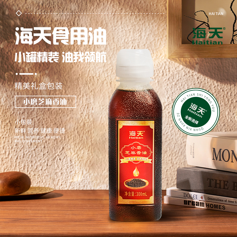 海天食用油非转基因小磨芝麻香油300ml尖叫瓶