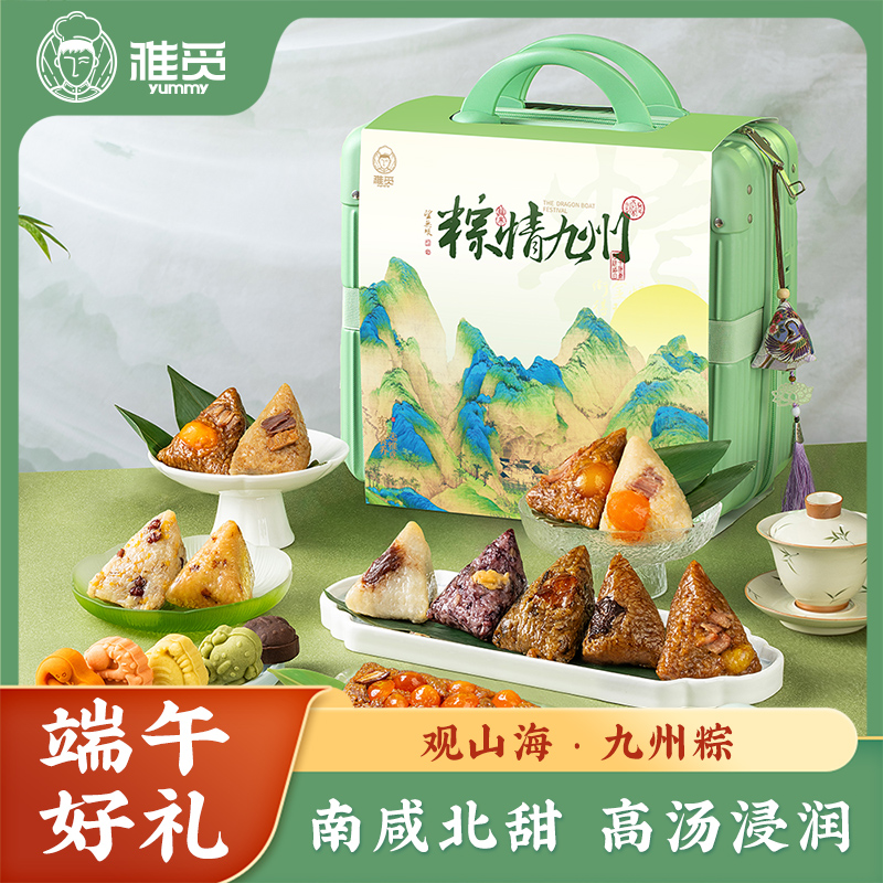 魏县雅觅观山海·九州粽2555g