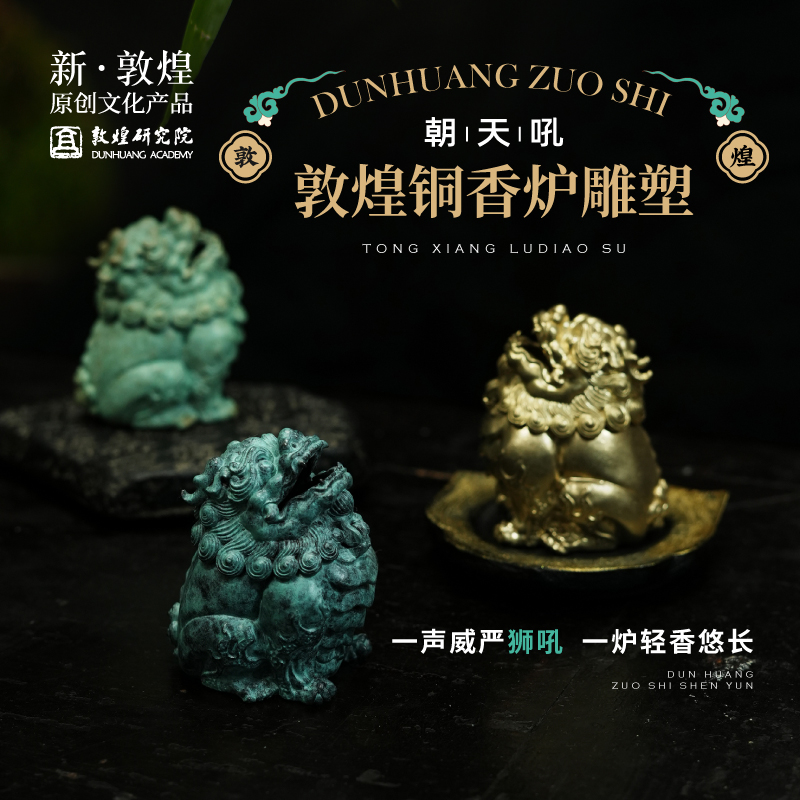 敦煌研究院朝天吼敦煌铜香炉雕塑