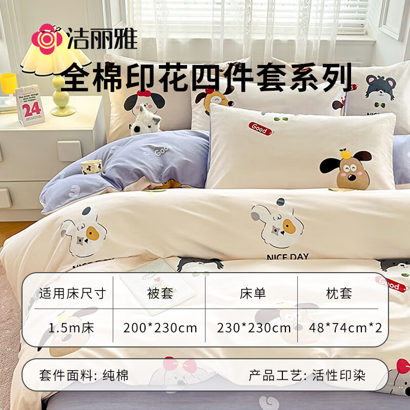 洁丽雅四件套床上用品200*230cm1.5/1.8米床联盟