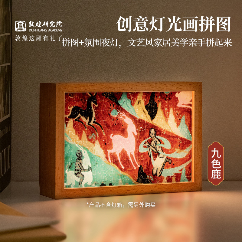 敦煌研究院燈光畫拼圖創(chuàng)意禮品拼圖diy小夜燈