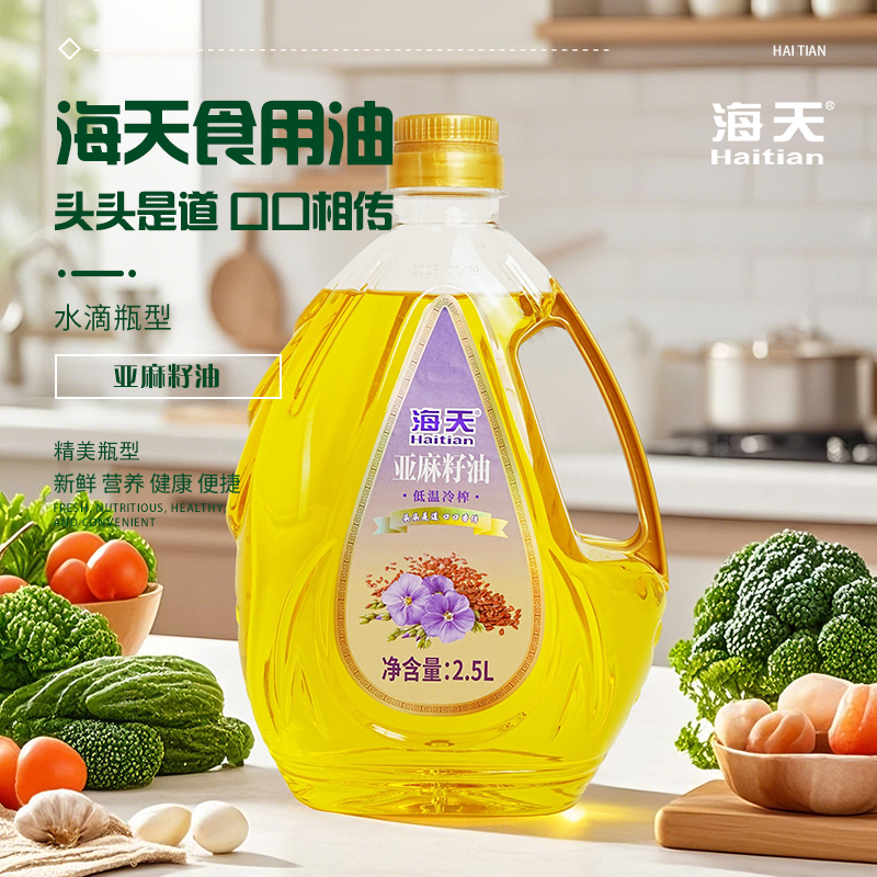 海天食用油非转基因亚麻籽油2.5L水滴壶