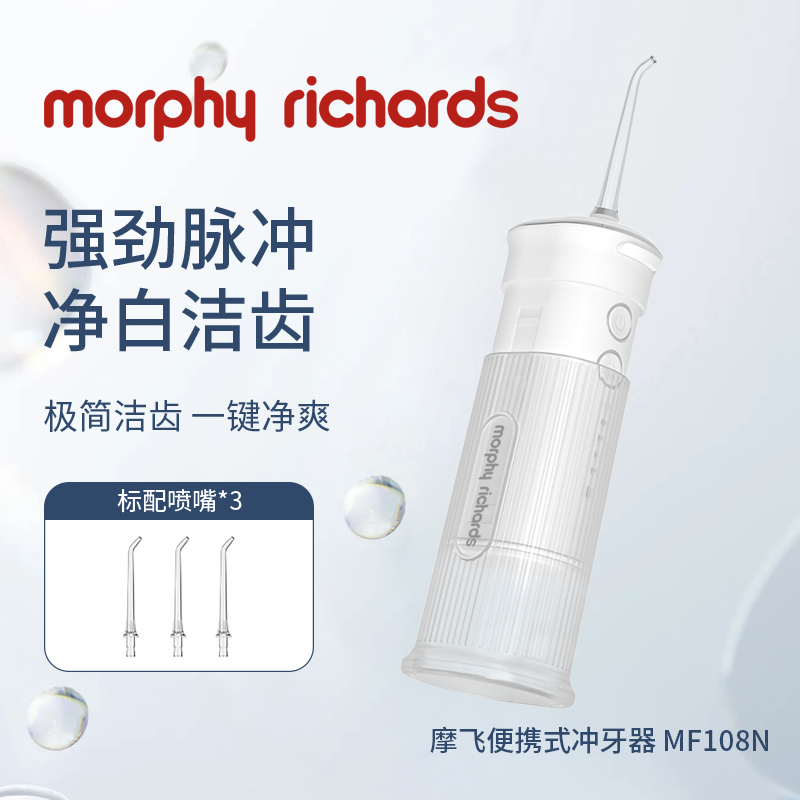 摩飛便攜式?jīng)_牙器MF108N