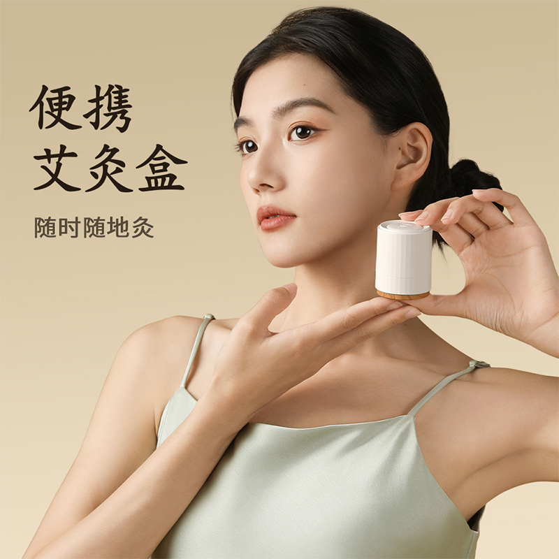 右心便携式艾炙盒智能控温美容仪