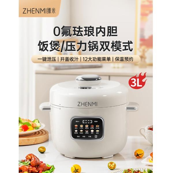 臻米二合一电压力锅Fy3