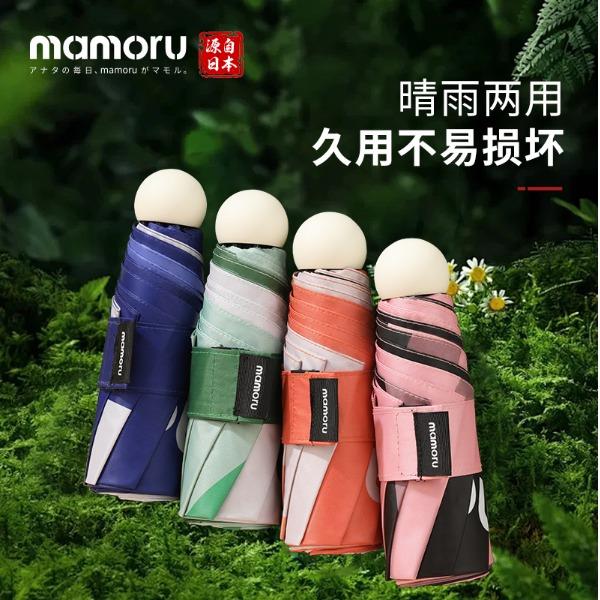mamoru五折8K手开拼色太阳伞（多颜色可选）