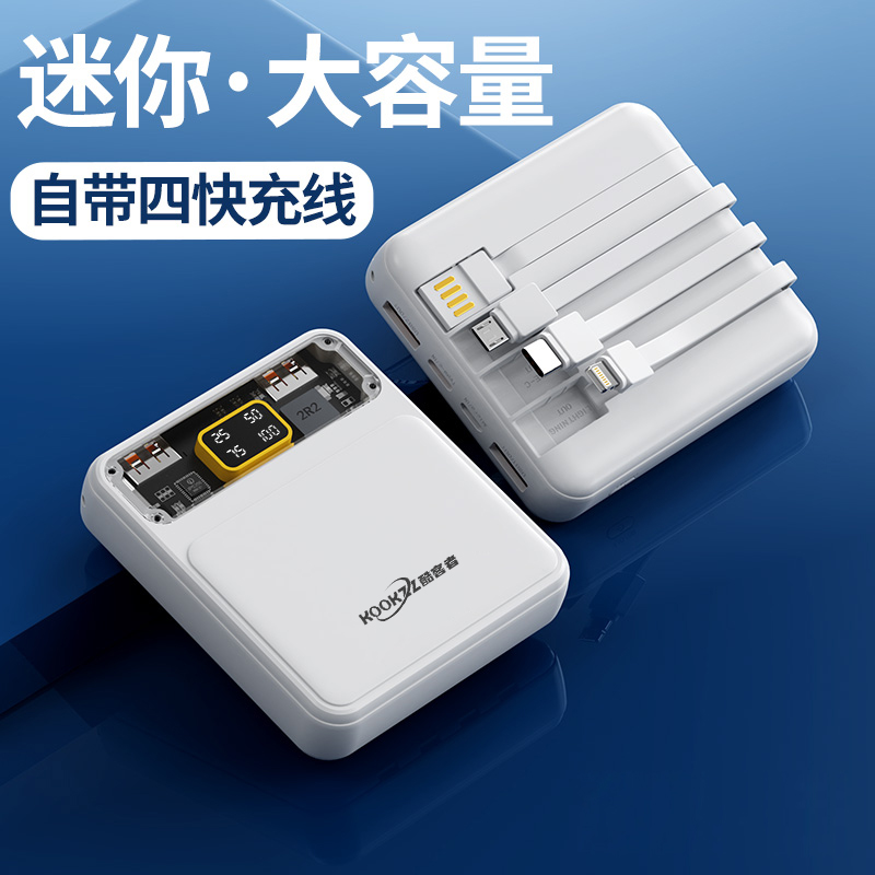 酷客者透明自帶線數(shù)顯移動電源DY15