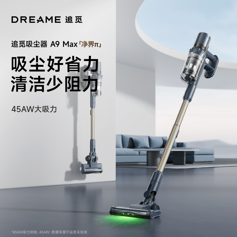 追覓A9Max無線吸塵器