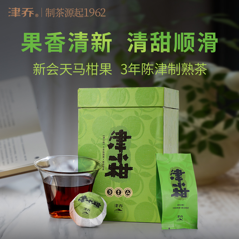 津乔津小柑（小青柑）