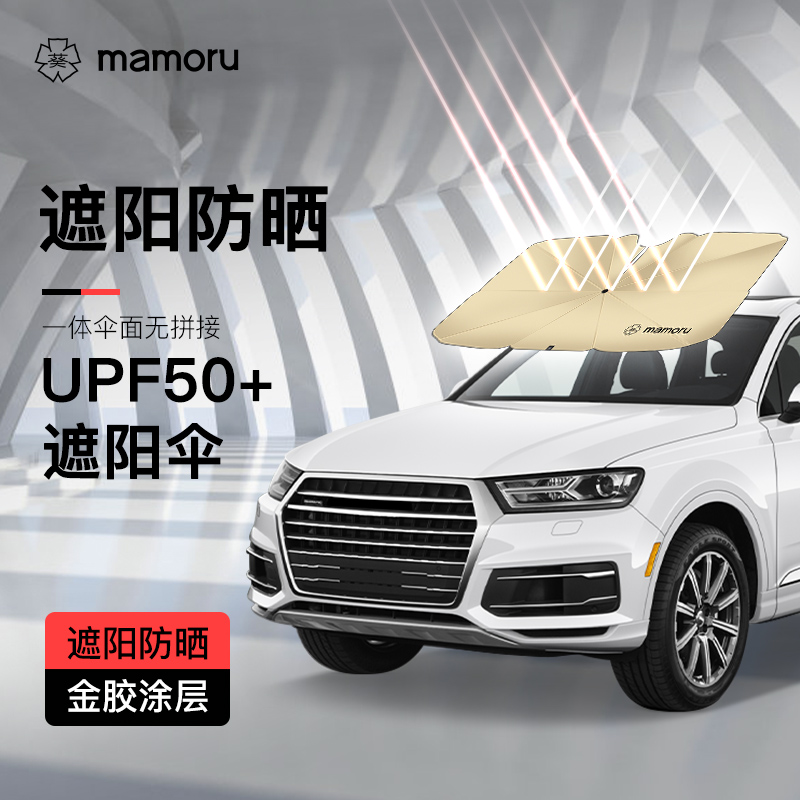 mamoru一片式汽车伞10K金胶中号