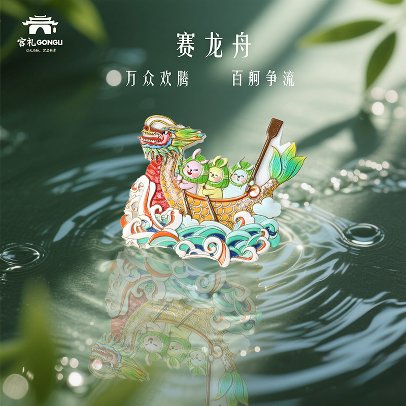 宮禮故宮文創(chuàng)龍舟競(jìng)渡冰箱貼家居擺件端午限定裝飾伴手禮