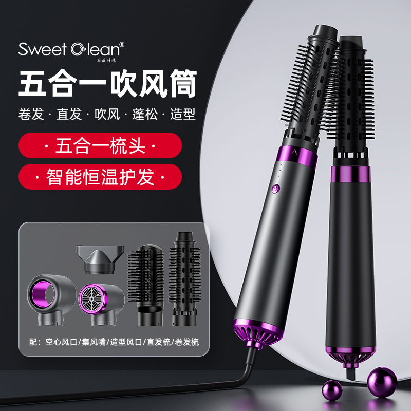 思薇科林SweetClean多功能五合一造型熱風(fēng)梳KS-Q7
