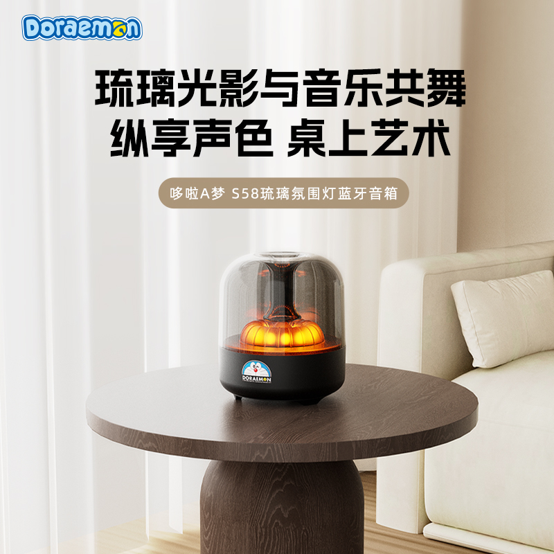 哆啦A夢(mèng)S58琉璃發(fā)光音箱