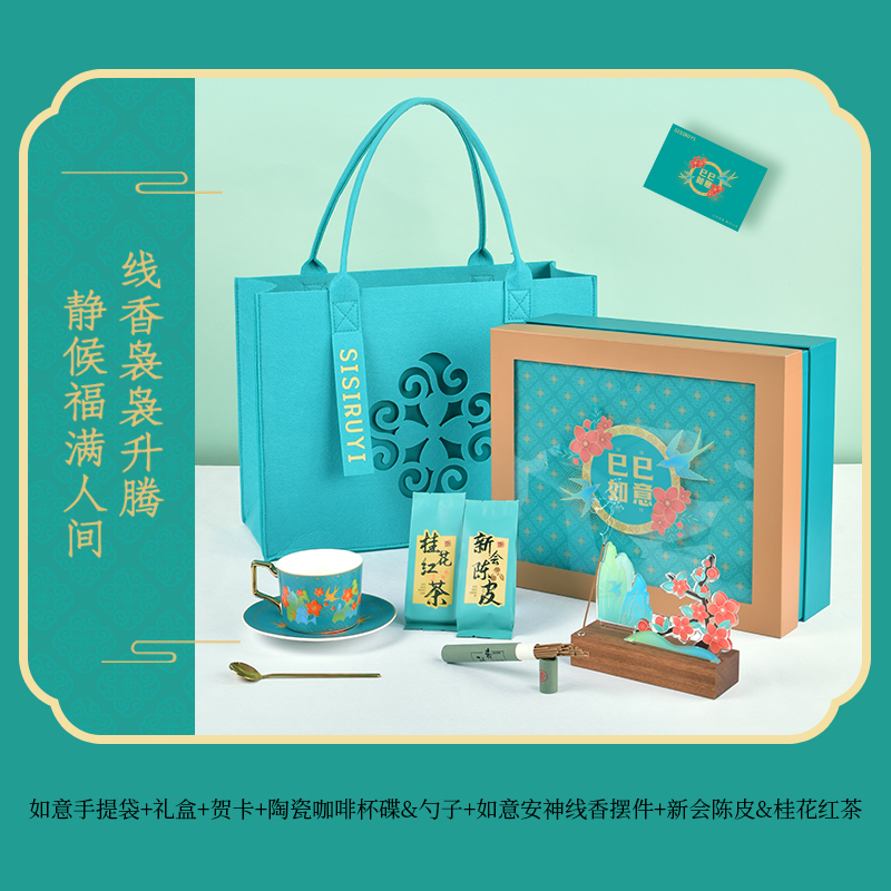 勿一巳巳如意·茶香系列③商务伴手礼开业礼拜访礼茶礼
