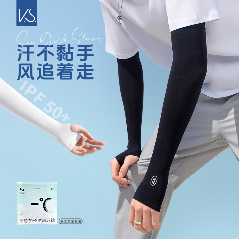 K.S.涼感加長(zhǎng)防曬冰袖KS-970