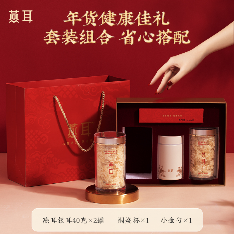 燕耳Y銀耳40g雙罐裝禮盒