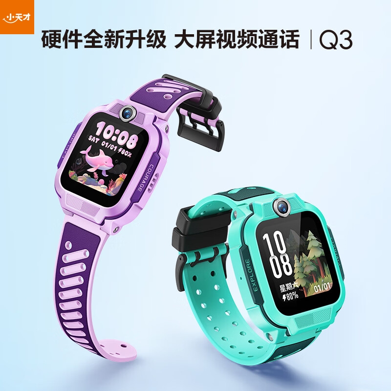 小天才兒童電話手表Q3