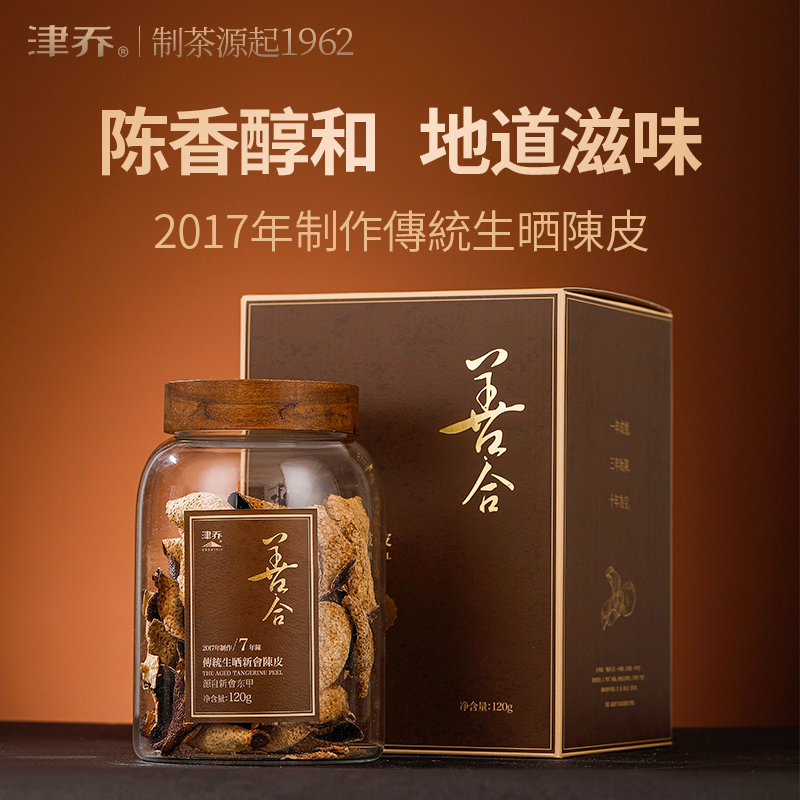津乔善合（七年陈皮）
