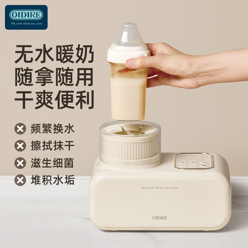 OIDIRE家用智能暖奶摇奶器ODI-YN02