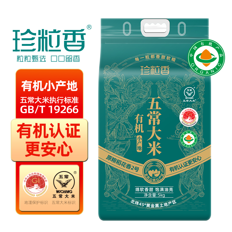 珍粒香有機小產(chǎn)地五常大米5kg