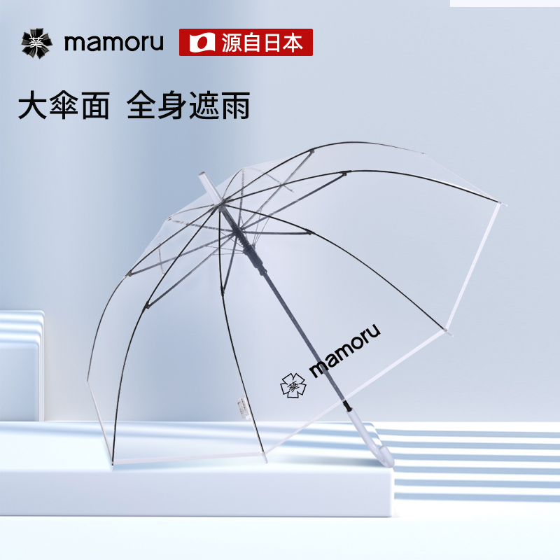 mamoru弯把手（长柄）透明伞