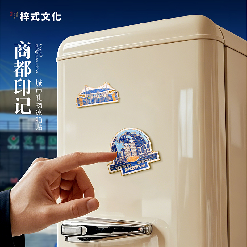 梓式文化商都印記冰箱貼義烏城市伴手禮