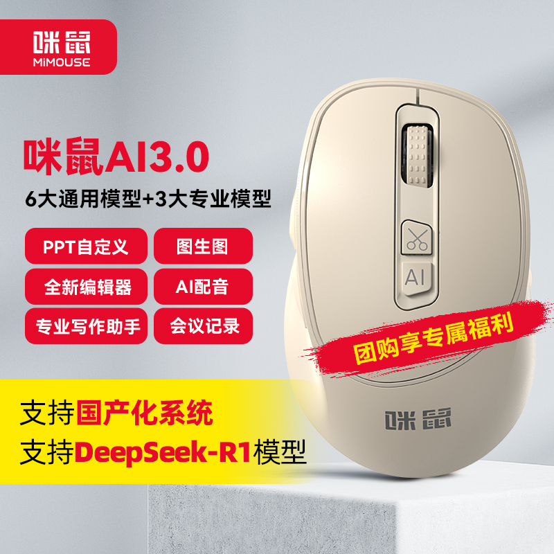 咪鼠科技AI智能鼠标M5AI杏色