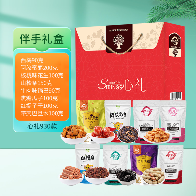 天生好果心禮930款