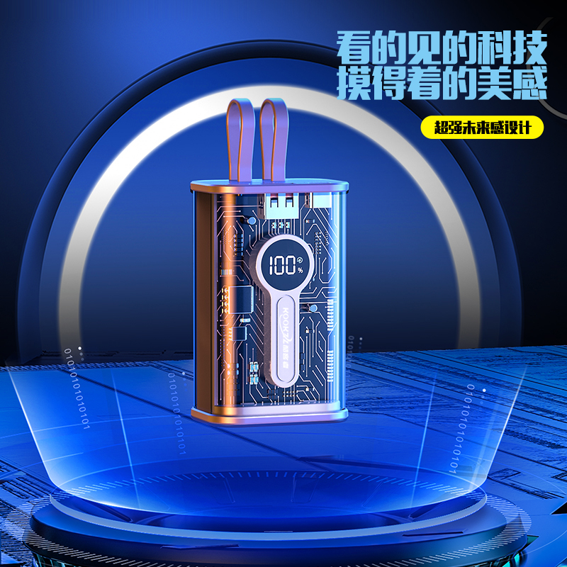 酷客者22.5W透明機(jī)甲充電寶DY12