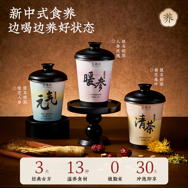 金燕耳K養(yǎng)生奶茶6杯/箱（混合裝）