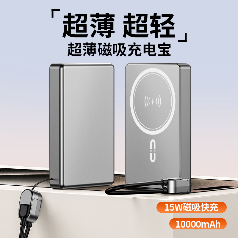 超薄商務(wù)鋁合金磁吸自帶線移動電源C15N