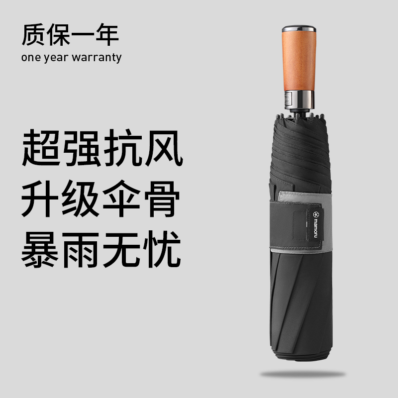 mamoru抗风王8骨雨伞（多颜色可选）