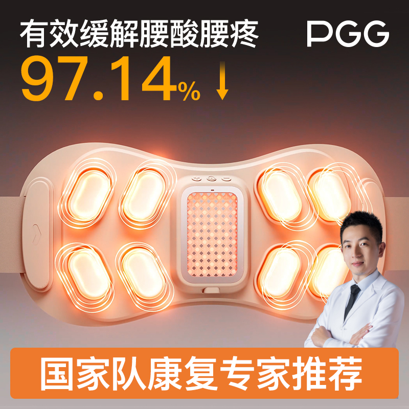 PGG腰部按摩器按摩仪护腰带暖宫腰带腰间盘突出热敷W7白