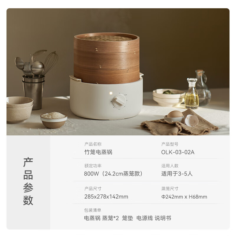 olayks.立時(shí)竹籠電蒸鍋-2層OLK-03-02A