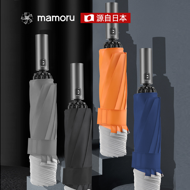 mamoru760三折反向自动雨伞（多颜色可选）