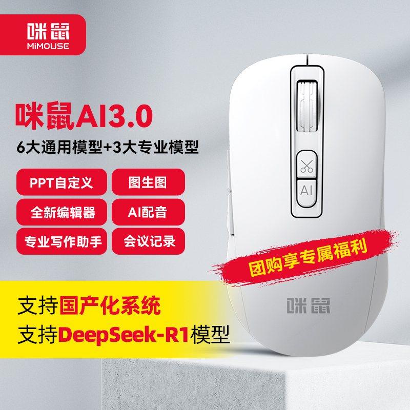 咪鼠科技智能鼠标M4AI白色