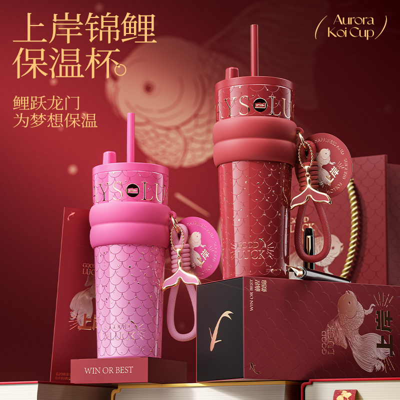 世大家極光星夜吸管保溫杯錦鯉上岸款