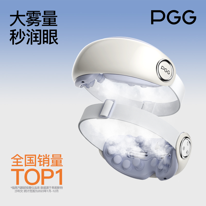 PGG眼部按摩儀器潤眼護眼儀蒸汽熱敷眼罩E4pro優(yōu)雅紫