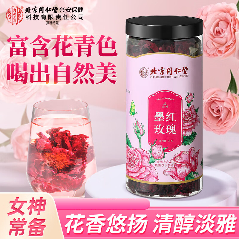 北京同仁堂內(nèi)廷上用墨紅玫瑰50克