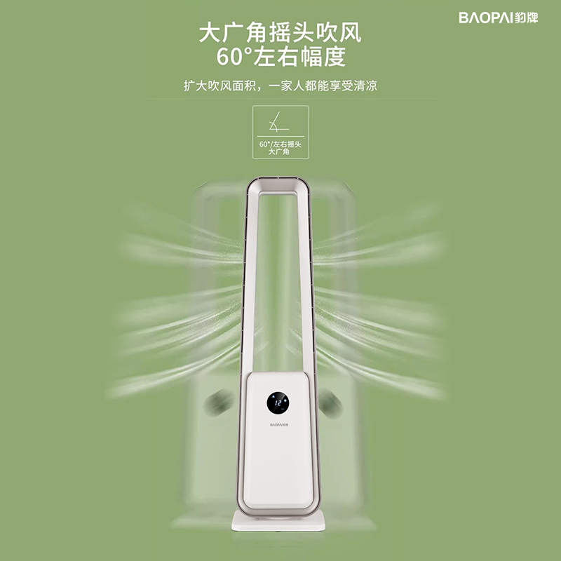 豹牌落地无叶风扇BP-XP219