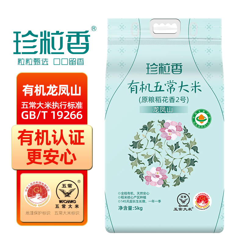 珍粒香有機(jī)龍鳳山五常大米5kg