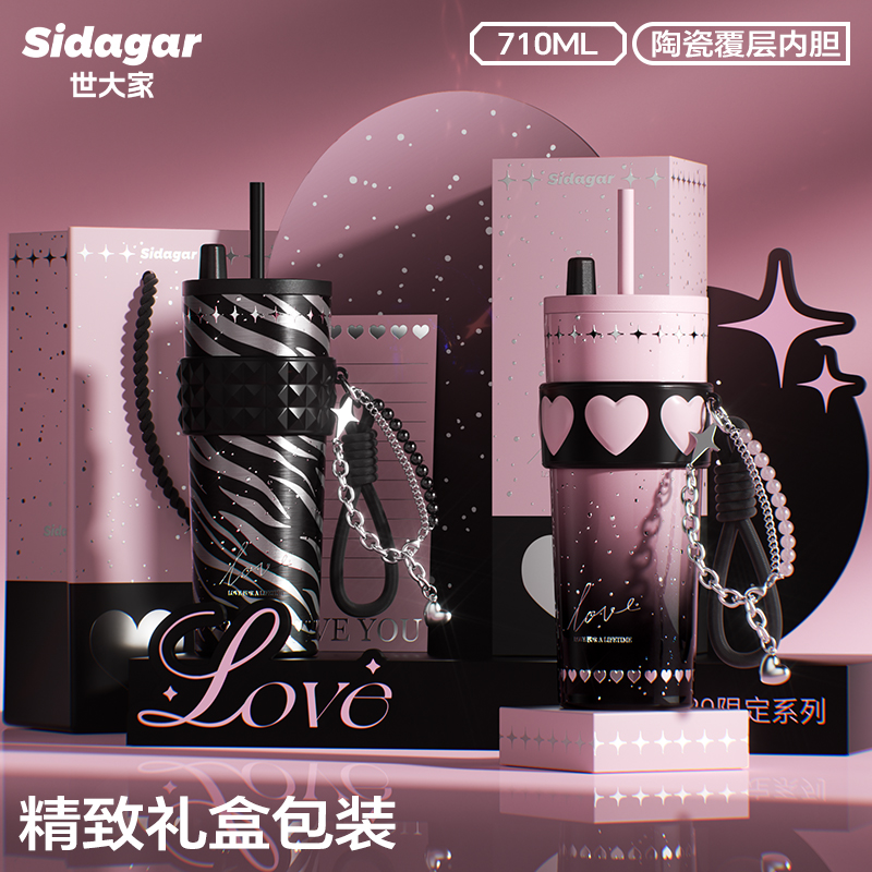 世大家極光星夜吸管保溫杯520情侶款