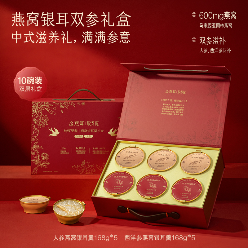 金燕耳J純臻雙參燕窩銀耳羹禮盒
